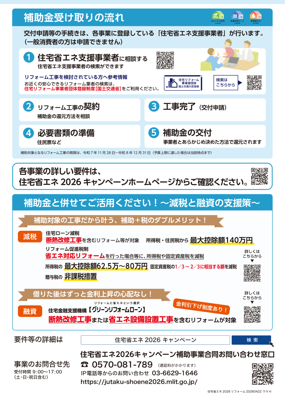 住宅省エネ2026キャンペーン チラシ 2ページ